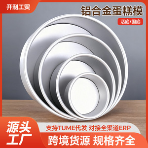 Round Aluminum Cake Mold 6 8 10 12 Inch Loose Bottom Design For Baking Chiffon Mousse Cakes - Product Image 5