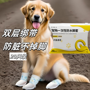 Pet Waterproof Foot Covers 20Pcs For <b>Dogs</b> Cats Disposable <b>Socks</b> With Double Strap Anti-Slip Design - Product Image 1