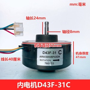 Motor de ventilador D43F-31 ARW30R8P43DA de 5 cables CC con rotación inversa para unidad interior de aire acondicionado Daikin montada en la pared - Product Image 4