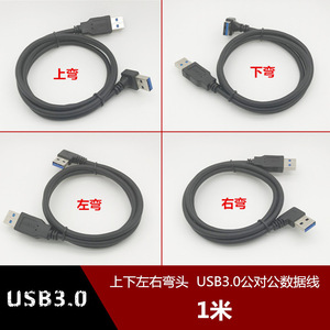 Usb3.0 Elbow Data <b>Cable</b> Male To Male 1m <b>For</b> <b>Computer</b> Pc Connection - Product Image 5