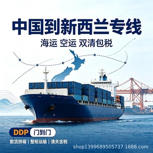 Transport maritime de la Chine vers la Nouvelle-Zélande, fret LCL, DDP, livraison porte à porte - Product Image 1