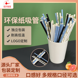 Eco-Friendly Biodegradable Paper <b>Straws</b> 6x197mm Straight Pipe <b>Disposable</b> <b>Straws</b> For Parties - Product Image 5