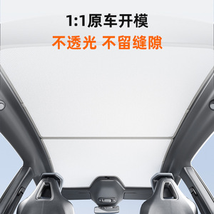 Parasol retráctil de poliéster para techo panorámico de Xiaomi SU7/YU7 - Product Image 3