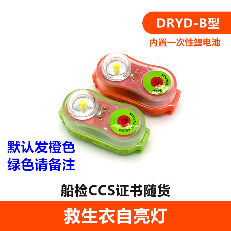Lampe de gilet de sauvetage à batterie au lithium [certificat CCS inclus]