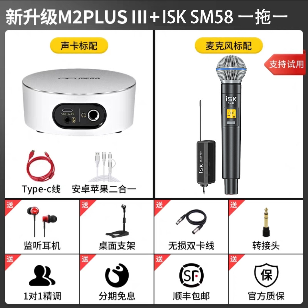M2plus iii isk sm58 un à un