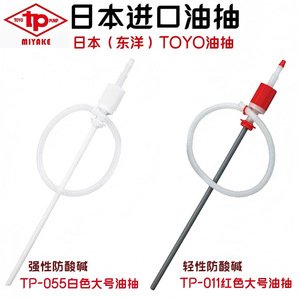 Japan Oriental TP-011 Manual Oil <b>Pump</b> 1200mm Discharge 800mm <b>Suction</b> PE PVC - Product Image 5