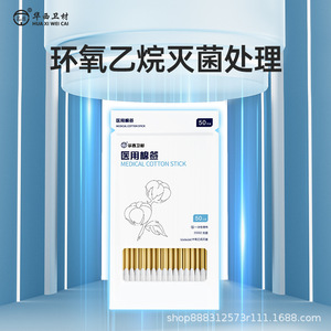 Bâtonnets de coton médicaux Wei'an, 50 pièces, stérilisés à l'oxyde d'éthylène, à usage unique, pour la désinfection - Product Image 1