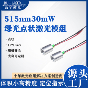 Bu-Laser Green Laser Module 515nm 35mw 12mm Industrial Grade Dot Laser For Positioning And Indicating - Product Image 5