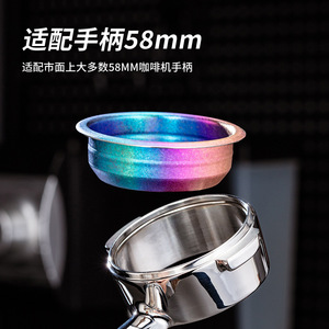 Cage Pure Titanium Coffee Portion 18g Couleur dégradée irisée pour accessoire de poignée de machine à expresso 58mm - Product Image 5