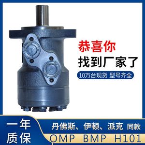 Moteur hydraulique Omr OMR HMR BM2, type cycloïdal à engrenages, pour usage industriel - Product Image 3