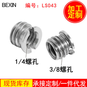 อะแดปเตอร์เกลียวสแตนเลส Bexin ขนาด 1/4 ถึง 3/8 สำหรับขาตั้งกล้อง - Product Image 5