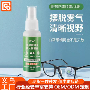Spray Nano Antivaho Multifuncional Peac de 50 ml para Gafas y Lentes de Protección - Product Image 2