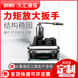 Clé à chocs hydraulique électrique haute puissance Jiuhui Hydraulics NJS-3 019 pour applications sur mesure - Product Image 5