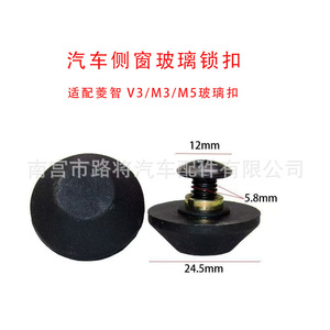 Dongfeng Fengxing Lingzhi V3 <b>M3</b> M5 Rear Window Glass Nuts Screws Clips Plastic Easy Installation Door Window <b>Bolts</b> - Product Image 2