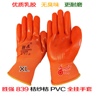 Guantes de Trabajo Shengqiang Recubiertos de PVC, Texturizados, Antideslizantes, de Uso General, P518 - Product Image 4
