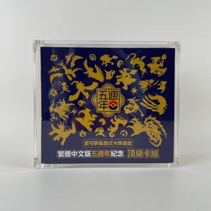 Vitrine en acrylique en promotion pour la collection chinoise du 5ème anniversaire - Product Image 2