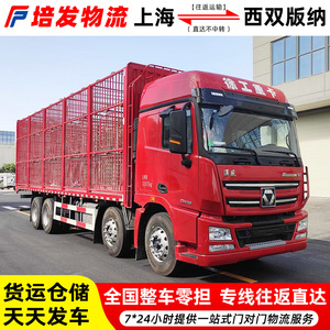 Línea Logística de Shanghái a Xishuangbanna, Carga Completa (FCL) y Carga Consolidada (LCL), Transporte de Carga Pesada y Ligera, Ruta Dedicada, Provincia de Yunnan - Product Image 2