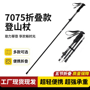 Bâtons de randonnée pliables en alliage d'aluminium 33-115cm 36-135cm, équipement de trekking, vente en gros transfrontalière - Product Image 3