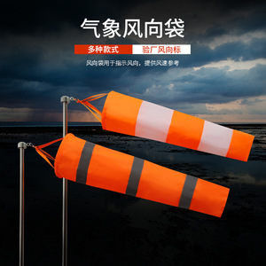Likai Weather Vane Bag 0.8M 1M 1.5M 2M Orange White Reflective Oxford Fabric Wind Direction Indicator - Product Image 3