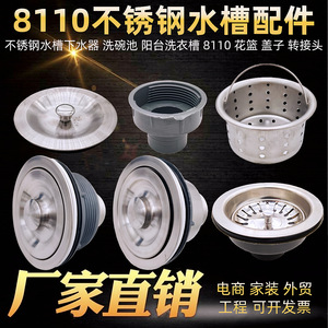 8110 Stainless Steel <b>Sink</b> Drain Cover Filter <b>Basket</b> Adapter 8 In Threaded For Kitchen Laundry Tub - Product Image 1
