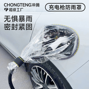 Housse de protection contre la pluie pour pistolet de recharge, ronde, diamètre 25 cm, magnétique, étanche, en PVC, pour véhicules électriques à énergie nouvelle, utilisation en extérieur - Product Image 2