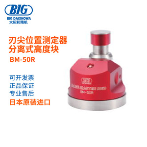 Dispositif de mesure de position de pointe de couteau Big Daishowa BM-50R, bloc de hauteur séparé, importé du Japon - Product Image 1