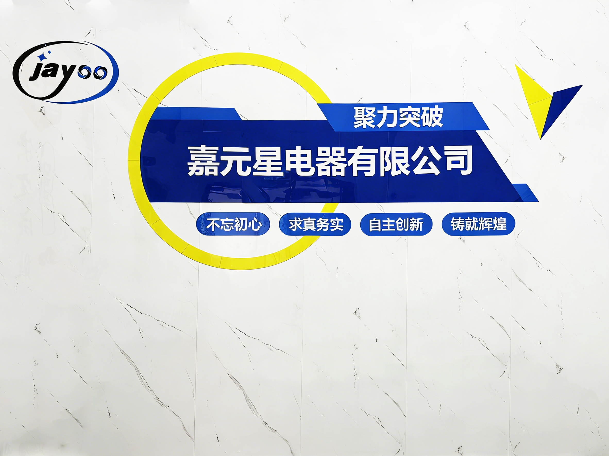 Foshan Jiayuanxing Electrical Appliance Co., Ltd. logo