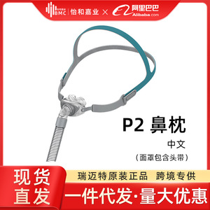 BMC Remaite P2 Nasal <b>Pillow</b> Mask Universal For Ventilators With Adjustable Headgear And Flexible Tube - Product Image 5
