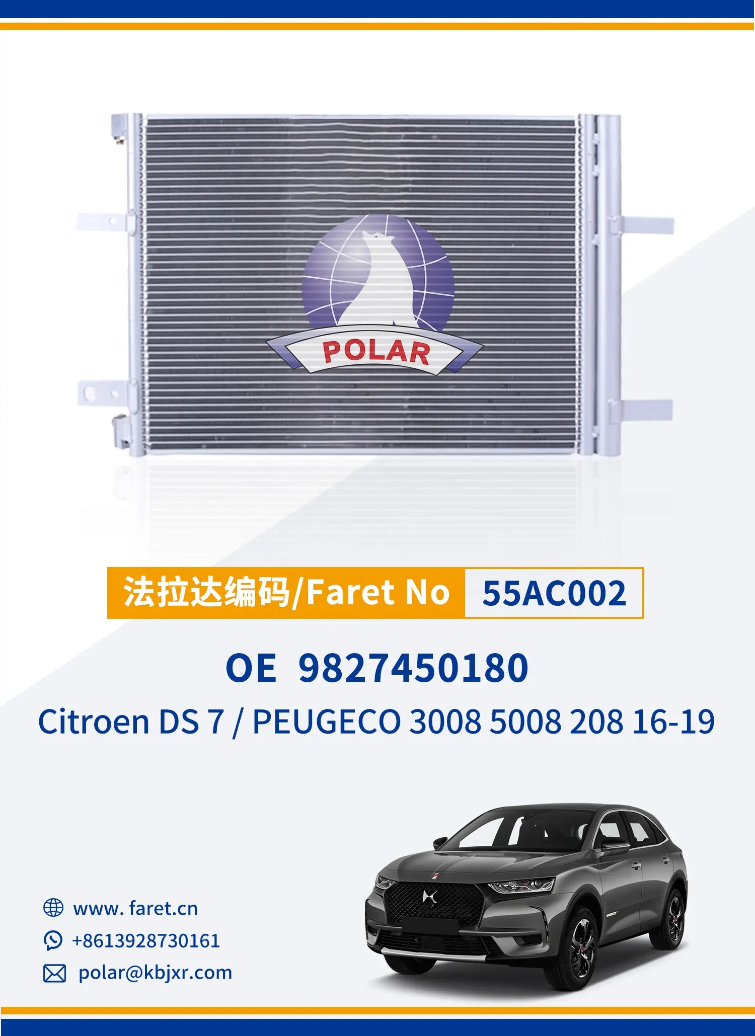 सिट्रोएन DS7/प्यूज़ो 3008 5008 208 16-19 OEM 98274501080 ऑटो पार्ट्स के लिए शीर्ष आपूर्तिकर्ता 55AC002 कार एसी कंडेनसर