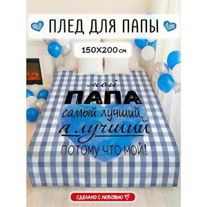 Manta de Franela con Diseño de Carta de Regalo para Padre, Manta Ligera Resistente a la Decoloración para Cama, Sofá, Sillón, Impresión Personalizada al por Mayor - Product Image 1
