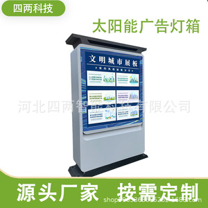 กล่องไฟโฆษณาพลังงานแสงอาทิตย์ Four Liang 12VDC โครงอะลูมิเนียม แนวตั้ง เป็นมิตรกับสิ่งแวดล้อม สำหรับแสดงผลกลางแจ้ง - Product Image 3