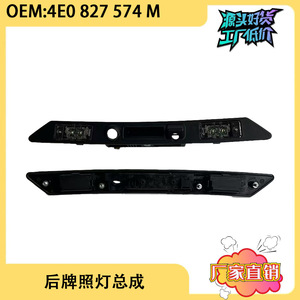 Conjunto de Luz Trasera para Matrícula de Audi A6L A4 Q7, 4E0827574M, LED, Repuesto para Interruptor de Puerta Trasera - Product Image 5