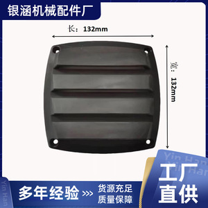 Grille de ventilation en nylon pour bateau, 132 mm x 132 mm, fixation par vis, pour ventilation de yacht - Product Image 5