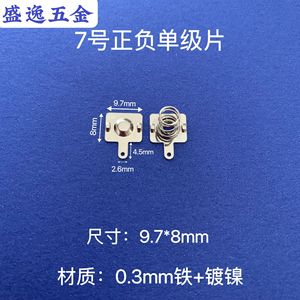 Contact de batterie Shengyi Hardware 9,7*8 mm en feuille de fer nickelé à ressort pour télécommande de jouet - Product Image 1