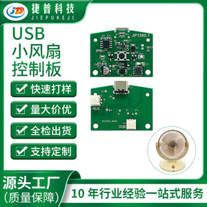 Carte de commande de ventilateur Jabil Technology JP1580.1 avec port USB PCBA pour ventilateur électrique, appareils électroménagers intelligents - Product Image 5