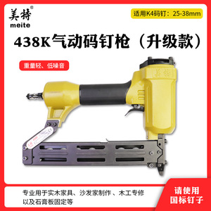 เครื่องยิงตะปูลม Meite 438K ขนาด 4.0 มม. รูปตัวยู สำหรับงานไม้แห้ง ตกแต่งงานไม้ - Product Image 5
