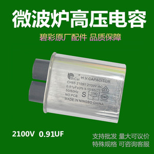Bicai H.V. Capacitor 2100V 0.91uF Microwave <b>Oven</b> Part High Voltage Component Made In China - Product Image 4