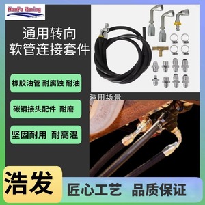 ชุดท่อพวงมาลัยเพาเวอร์ Haofa รุ่น HF-DLZX ทำจากเหล็กกล้าคาร์บอน พร้อมอุปกรณ์สำหรับการติดตั้งเพิ่มเติม - Product Image 2