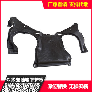 Mercedes-Benz C-Class Transmission Underbody Protection Plate A2045243330 Steel Black W204 - Product Image 5