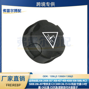 ฝาหม้อน้ำ 1306J5 สำหรับเปอโยต์ ซีตรอง 307 206 207 อะไหล่เปลี่ยนขวดน้ำ - Product Image 5