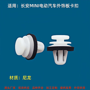 Changan Mini Exterior <b>Trim</b> Clip KS4345 Nylon Fixing Fastener For Side Skirt <b>Door</b> Panel - Product Image 4