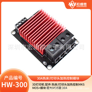 MKS MOS+ โมดูลควบคุมเตียงอุ่น 30A โลหะขนาดใหญ่พิเศษ HW-300 อุปกรณ์เสริมเครื่องพิมพ์ 3 มิติ - Product Image 5