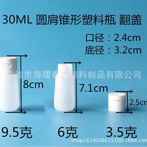 ขวดพลาสติกทรงกรวยไหล่โค้ง ขนาด 30 มล. ยี่ห้อ Chuncheng ฝาเปิดแบบพลิก สำหรับเครื่องสำอาง แบบเติมได้ ขนาดพกพา ผลิตจาก HDPE น้ำหนักเบา - Product Image 5