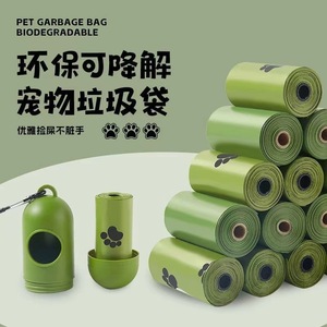 ถุงขยะสำหรับสัตว์เลี้ยง ย่อยสลายได้ แบบม้วนหนา สำหรับกำจัดขยะสุนัขและแมว - Product Image 1