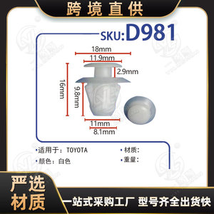 คลิปยึดไฟ 18 มม. X 16 มม. พลาสติกสำหรับโตโยต้า คราวน์ ไรซ์ คัมรี่ RAV4 D981 - Product Image 5