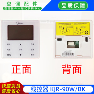 แผงควบคุมเครื่องปรับอากาศแบบมีสาย Midea รุ่น KJR-90WBK 17317100002018 สำหรับใช้ในที่อยู่อาศัย - Product Image 5