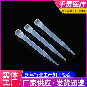 หัวปิเปต Qianling ขนาด 10ul 200ul 100ul 5ml 10ml แบบใช้แล้วทิ้ง เกรดสำหรับห้องปฏิบัติการ สำหรับการจัดการของเหลวอย่างแม่นยำ - Product Image 4