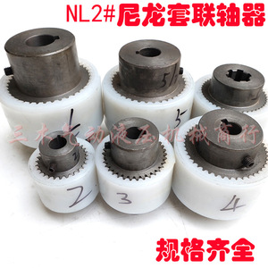 Couplage interne à manchon en nylon NL2, couplage de moteur type standard NL1, 2NL3, 4, 5NL6, 7, 8, 9 - Product Image 5