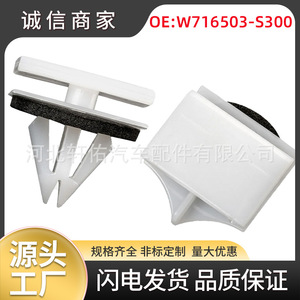 W716503 S300 Door Sill <b>Trim</b> <b>Clip</b> 20x18mm Plastic Fastener For Ford Chevrolet Cadillac - Product Image 5