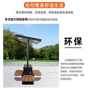 Solar Powered <b>Outdoor</b> Charging <b>Table</b> Chair With Wifi Modern Design For Garden Furniture Eco Friendly <b>Plastic</b> Seat - Product Image 3